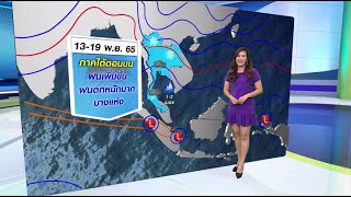 #ลมฟ้าอากาศ : ไทยตอนบนฝนฟ้าคะนอง ใต้ฝนเพิ่ม-ตกหนักบางแห่ง