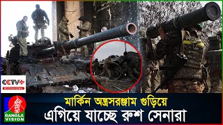 দোনেৎস্ক পেরিয়ে যাপোরিঝিয়া দখলে অগ্রসর রুশ বাহিনী | bdchhotline