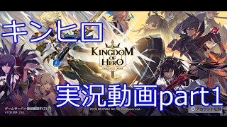 【キンヒロ】実況part1【ガチャ20連+伝説1回 アリーナ】