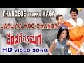 Thandege Thakka Maga | "Jaajiya Hoo Chanda" HD Video Song | feat. Ambareesh, Upendra I Jhankar Music