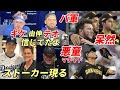 【大谷翔平】米俳優ロブ・ロウ「翔平が好きだ！」山本由伸「キケに感謝」キケ「由伸リベンジ感激」パドレス呆然！マチャド「ガム芸！最後まで悪童」指揮官「由伸絶賛」米メディア「テオに白紙小切手を」選手全会見