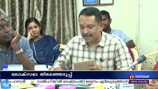 ദൂരദർശനിലും ആകാശവാണിയിലും രാഷ്ട്രീയ പാർട്ടികൾക്ക് അനുവദിച്ച ടൈം സ്ലോട്ടിന്റെ നറുക്കെടുപ്പ് നടന്നു