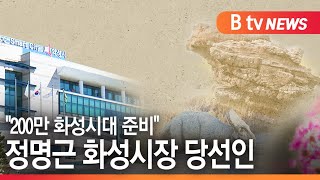 [화성]당선인에게 듣는다 \