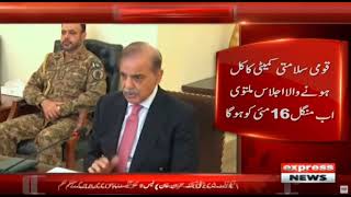 National Security Committee meeting | Breaking News | Express News