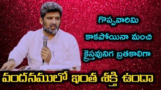 ఫోన్ గురించి ఎన్నిసార్లు చెప్పిన||Apo. jafanya sastry garu