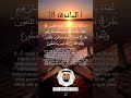 الآية 8 من سورة المائدة ....القارئ الشيخ فارس عباد.