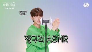 제로베이스원 장하오 ASMR 노토킹 1시간