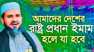 নাজিরপুর মাধবপুর হবিগঞ্জ মোশতাক ফয়েজী ফুল ওয়াজ |Mostak Foyezi Full waz 2025 |mostak fooji waz #waz