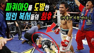 manny pacquiao vs cocky boxers : Beware of Cruelty and Funny!