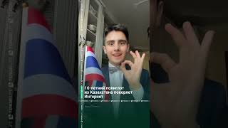 Полиглот Омар Алиев из Казахстана стал настоящей звездой TikTok.Благодаря знаниям иностранных языков