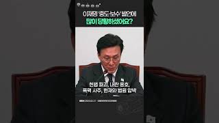 이재명 '중도·보수' 발언에 국힘, \