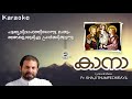 punya vivahathil karaoke christian wedding song cana fr shaji thumpechirayil lyrical