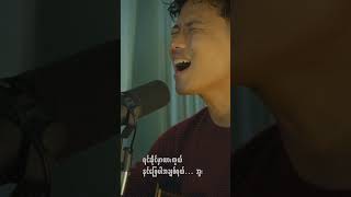 မျှော်နေဦးမယ် _ David Lai Acoustic live