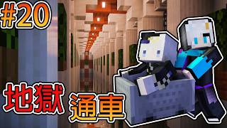 Minecraft【伊甸惡意】 埃穆亞委託完成❗地獄交通通車啦 ❗ 在地獄用出水的倒影 ❗｜1.21生存 #20｜全字幕｜#阿冷alan