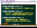 問題と課題の違い【改善活動の基礎 カイゼンの基本編：第３章】