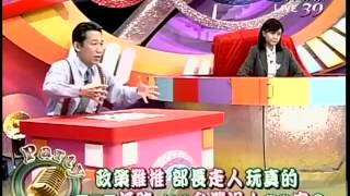 2012.05.30 全民最大黨 part1