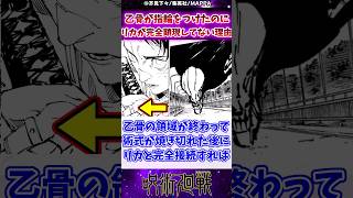 【呪術廻戦249話】乙骨が指輪をつけたのにリカが完全顕現してない理由に対する反応集 #呪術廻戦 #反応集 #呪術249話 #乙骨憂太