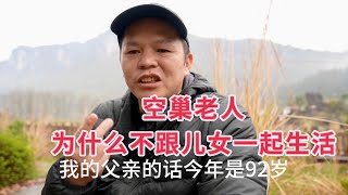 为什么国内到处是空巢老人？老人为什么不愿意跟儿女一起住？答案就在这里