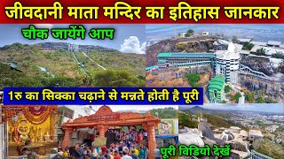 jivdani temple history in hindi | jivdani devi mandir virar | jivdani devi temple | jivdani devi |