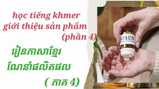 học tiếng khmer giới thiệu sản phẩm cho khách (phần 4)