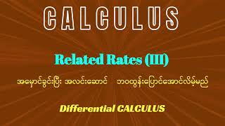 CALCULUS - Differential Calculus 13 (Related Rates III)