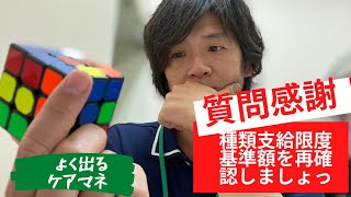 質問感謝！【保険給付の手続き・種類・内容】種類支給限度基準額のポイント【ケアマネ試験対策講座】さくら福祉カレッジ