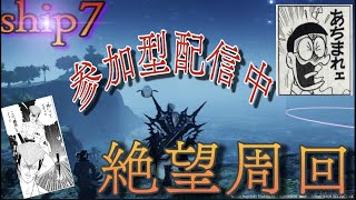 ［pso2ngs]参加型配信！絶望周回！ガンナーレベル上げ初見さん大歓迎！