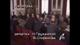 Новости 1991. Собчак, Путин и Чубайс продают предприятия иностранцам