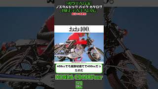 1分間解説 HONDA CB400Four/Type1/Type2