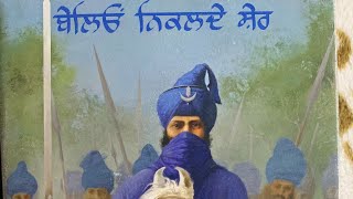 ਬੇਲਿਓਂ ਨਿਕਲਦੇ ਸ਼ੇਰ (ਭਾਗ੬)ਦਿਨ੧