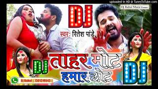 DJRahul||तोहर मोट हमार छोट||Tohar Mot Hamar Chhot -(Ritesh Pandey) Dance Mix Dj Rahul Dumraon