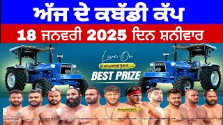 Aaj de kabaddi cup 18 january 2025 Today kabaddi cup! ਅੱਜ ਫਿਰ ਹੋਵੇਗਾ ਵੱਡਾ ਕਬੱਡੀ ਕੱਪ! #livekabaddi