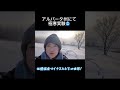 shorts アルバータ州は体感温度−44度 🥶極寒でお湯投げ体験レポートです。 温かいお湯も空気中に散らすと一瞬で凍って霧のようで美しいですね。 アルバータ州 カナダ 極寒実験 お湯投げ