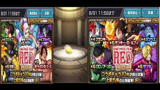 [モンスト]ワンピースガチャ40連引いてみた(ゆっくり実況)