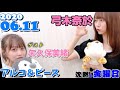 ゲスト 矢久保美緒 沈黙の金曜日 アルコ＆ピース 弓木奈於 乃木坂46 2021.06.11