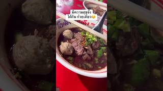 หนาวแบบนี้ต้องเมนูเส้น #ก๋วยเตี๋ยว #เมนูอร่อย #อาหารไทย #เมนูเส้น #ก๋วยเตี๋ยวน้ำตก #อร่อย #thaifood