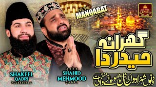 New Manqabat 2020 | Gharana Haider Da | Qari Shahid Mahmood Qadri | Shakeel Qadri Peeranwala