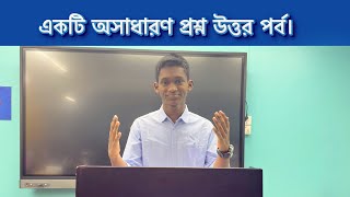 একটি অসাধারণ প্রশ্ন উত্তর পর্ব।||TAWHID||SpeakUp||