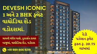 2 BHK Flat Vadodara - Waghodia Road | 1 BHK Flat Baroda | Devesh Iconic