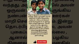 பழைய நண்பன் நினைவுகள் #shorts #tamil