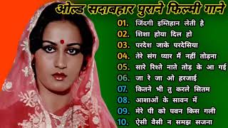 सदाबहार सुनहरे बॉलीवुड गाने, Old Hindi Songs, Purane Gane mp3 Hindi old Songs#latamangeshkar Songs