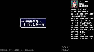 風来のシレン外伝 アスカ見参！　白蛇島