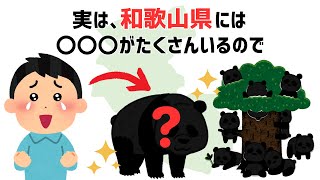 【都道府県あるある】和歌山県のあるある