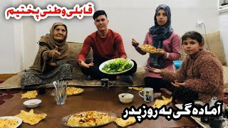 قابلی مزه دار محلی بهترین و خوش مزه ترین قابلی که تا حالی نخورده بودیم 🤔🤔😍😍