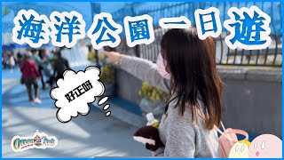 6年冇去海洋公園會有咩變化?｜2023海洋公園｜香港一日遊｜聖誕新年好去處｜【黐住玩系列】｜