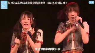 《最后的钟声响起》公演 SNH48 TeamSⅡ/X 20160404