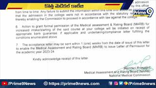 కరీంనగర్ ప్రభుత్వ మెడికల్ కాలేజీకి అనుమతి | Karimnagar | Prime9 News