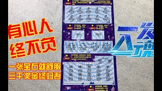 乐刮VLOG：来了来了！30面值宝石之王，一铲子下去，惊呆了！