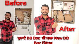 ▶️ पुराने Db box की जगह नया Db box kaise लगाएं कनेक्शन कैसे करें ✅ New MCB Box Fitting house wiring