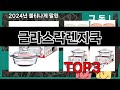 글라스락렌지쿡   추천   BEST 3  올해 판매랭킹순위  3ㅣ추천템ㅣ생활 꿀템ㅣ